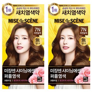 미쟝센 샤이닝 에센스 새치전용 염색제, 7N자연갈색, 2개
