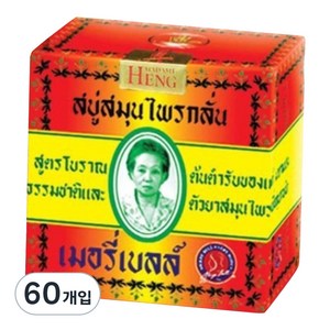 마담헹 태국 오리지널 메리벨 미니 비누, 60개입, 45g