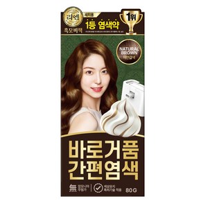 리엔 흑모비책 바로거품 간편 새치 염색제, 자연갈색, 1개