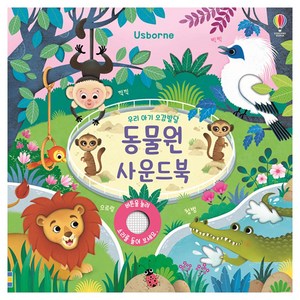우리 아기 오감발달 동물원 사운드북, 어스본코리아, 상세내용 참조