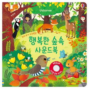 행복한 숲속 사운드북, 어스본코리아, 상품상세 설명 참조