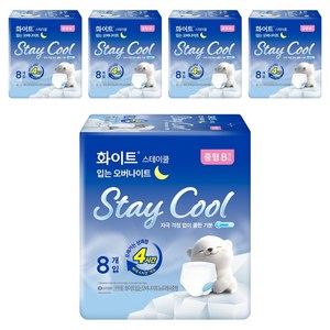 화이트 스테이쿨 입는 오버나이트, 중형, 8개입, 5개
