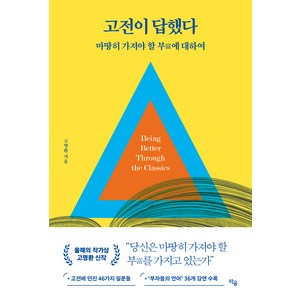 고전이 답했다 마땅히 가져야 할 부에 대하여, 고명환, 라곰