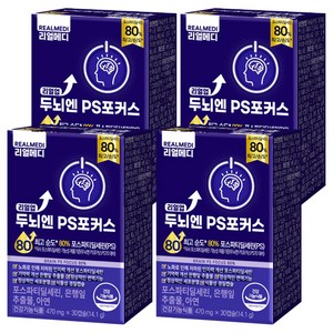 리얼메디 두뇌엔 PS 포커스 순도80% 포스파티딜세린 은행잎추출물 아연 14.1g, 4개, 30정