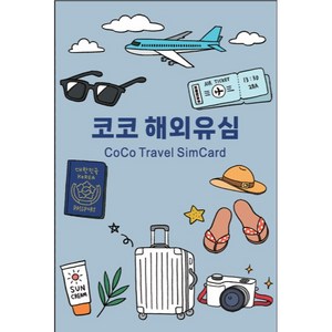 코코 베트남 현지 로컬망 데이터전용 유심, 4일, 매일 6GB, 1개