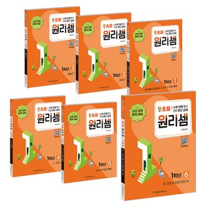 원리셈 초등1 세트 전 6권 개정판, 수학영역, 초등1학년