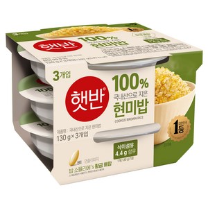 햇반 100% 국내산 현미로 지은 현미밥, 130g, 3개