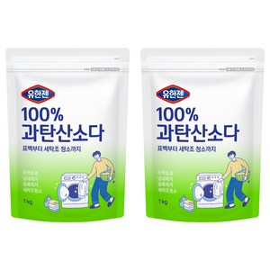 유한젠 100% 과탄산소다, 1kg, 2개 골드박스 특가