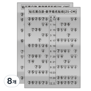 탑피아 다양한 기타 음계 스티커 ZS-CM, 8개