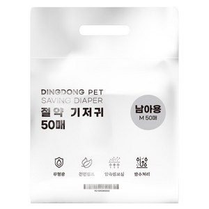딩동펫 강아지 남아용 절약 기저귀, 중형, 50개입, 1개 골드박스 특가