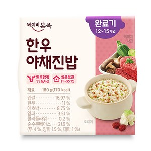 베이비본죽 실온 이유식 완료기, 한우야채진밥, 180g, 1개