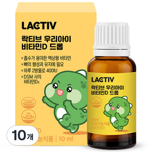 락티브 우리아이 비타민D 드롭, 10ml, 10개