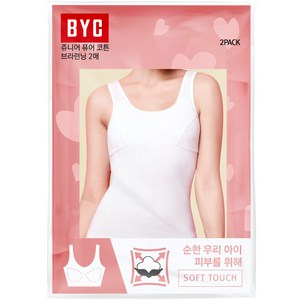 BYC 쥬니어 퓨어 코튼 학생 브라런닝 2p
