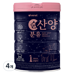 아이배냇 컨피던트 순 산양 분유 1단계, 800g, 4개