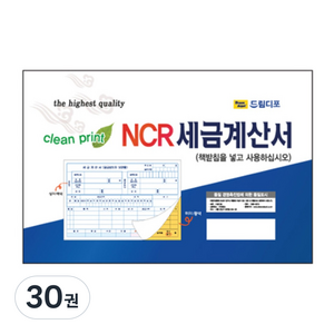 세금계산서(NCR)_5권, 30권