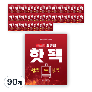 보일러 포켓형 손난로 핫팩 150g, 90개