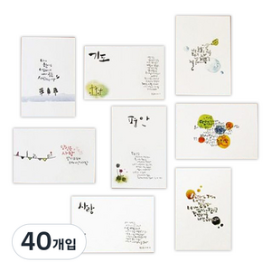 1AM 캘리그라피 The words 엽서세트, 혼합색상, 40개