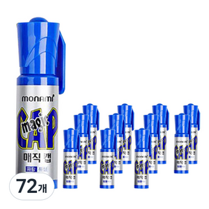 모나미 매직캡, 청색, 72개