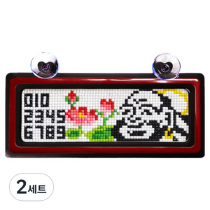 블링블링 보석십자수 투톤 번호판 주차 비즈 DIY 패키지, 2세트, 달마 + 검정빨강