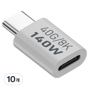 컴스 USB Type C 연장 젠더 MF C타입 140W 40Gbps UHD 8K 60Hz, JA325, 10개