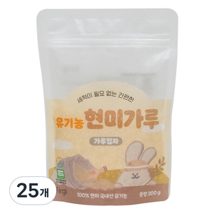 퍼기 유아용 유기농 현미가루 가루입자 초기, 200g, 25개