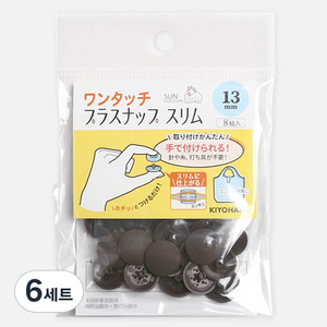 선코코 원터치 썬그립 티단추 세트 슬림 13mm S1799, 브라운, 6세트