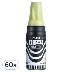 모나미 매직 잉크, 흑색, 60개