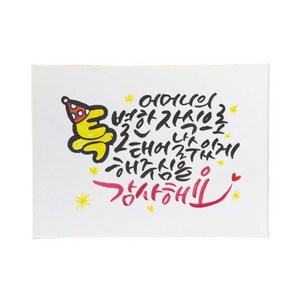 다예 생일 어머니의 자식으로 태어나서 감사해요