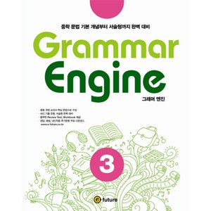 그래머 엔진(페이퍼백), 3, 영어