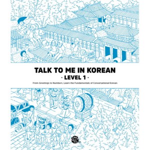 Talk To Me In Korean : 문법책, LEVEL 1, 롱테일북스