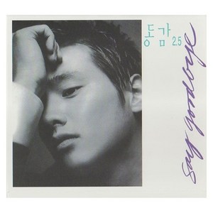 VARIOUS 동감 2.5집 SAY GOODBYE, 6CD