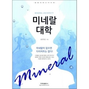 미네랄 대학, 두루원, 송종섭