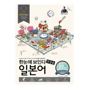 한눈에 보인다 일본어 첫걸음, 올드스테어즈, 상세 설명 참조