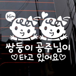 [제제데코] 쌍둥이 공주님유아, 화이트, 1개