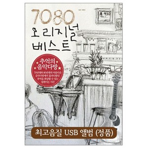 VARIOUS - 7080 오리지널 베스트 USB, 1USB