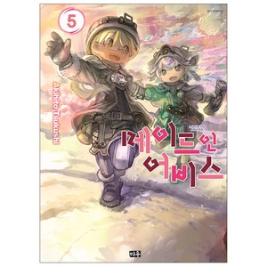 메이드 인 어비스. 5, 미우