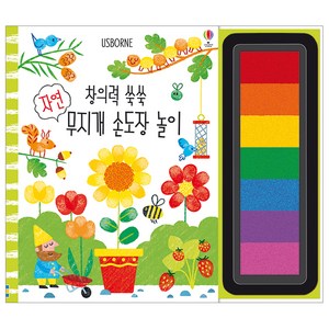 창의력 쑥쑥 자연 무지개 손도장 놀이:, 어스본코리아, 창의력 쑥쑥 무지개 놀이 시리즈, 상품상세 설명 참조