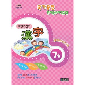 한자 7급(대한검정회)(2009), 한출판, 없음null