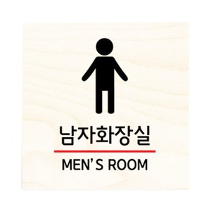 모두의팩토리 자작나무 도어사인 문패, no.2남자화장실