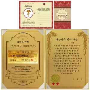 럭키심볼 어버이날 엄마의 가치 100억 감사장, 대한민국 엄마 대상