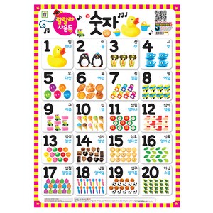 랄랄라 사운드 벽보 4: 숫자, 4 숫자, 아이키움북