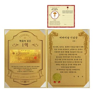 어버이날 마음의 용돈 황금 1억 감사장 + 24K골드 카네이션 전자파 스티커, 어버이날기념상