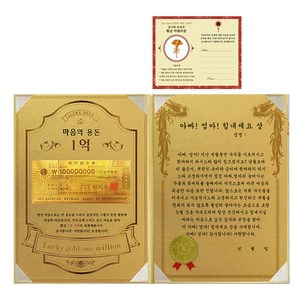 어버이날 마음의 용돈 황금 1억 감사장 + 24K골드 카네이션 전자파 스티커, 아빠엄마힘내세요상