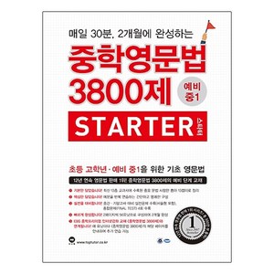 중학영문법 3800제 스타터 예비 중1, 영어