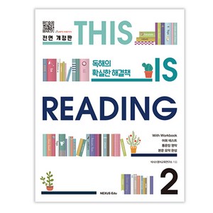 This is Reading 2 전면개정판, 영어(독해)