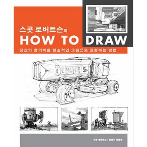 스콧 로버트슨의 How to Draw, AWB, 스콧 로버트슨,토마스 버틀링 공저
