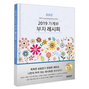 가계부 부자레시피(2019), 달곰미디어