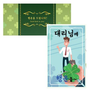 네잎클로버 생화 고급카드 세트, 대리님께, 2개