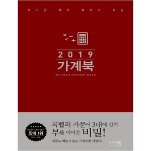 가계북 핸디(2019): 쓰기만 해도 부자가 되는, 그리고책