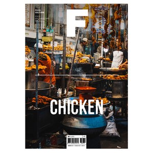 매거진 F 7월호 No.3 Chicken 한글판 : 푸드 다큐멘터리 매거진, 제이오에이치